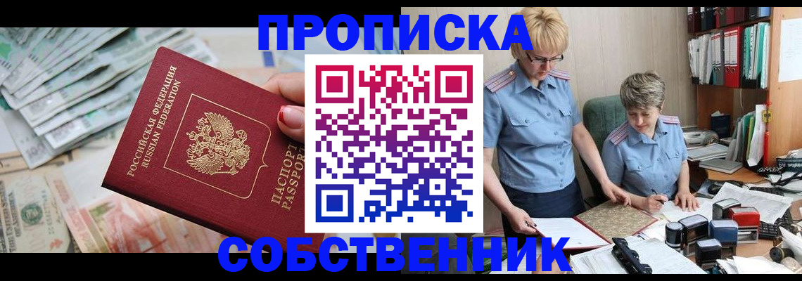 прописка законно в Шумерле
