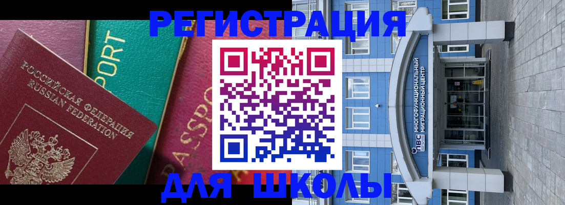 регистрация для школы в Шумерле